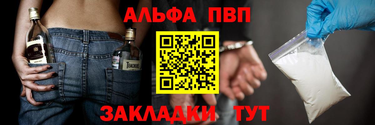 Alpha-PVP VHQ  A-PVP мука  А ПВП  Вход с VPN  Кингисепп 