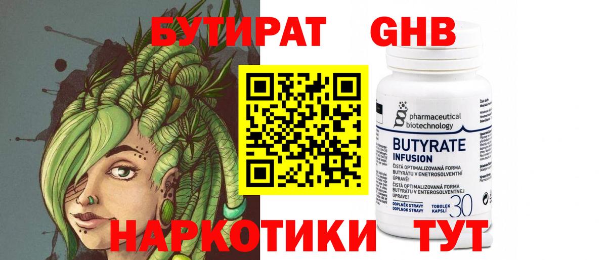 Кингисепп  БУТИРАТ бутик  Вход с VPN 