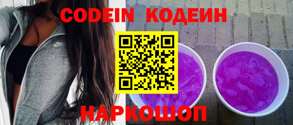 Codein Purple Drank Кингисепп