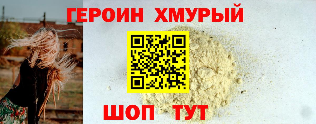 ГЕРОИН герыч Кингисепп