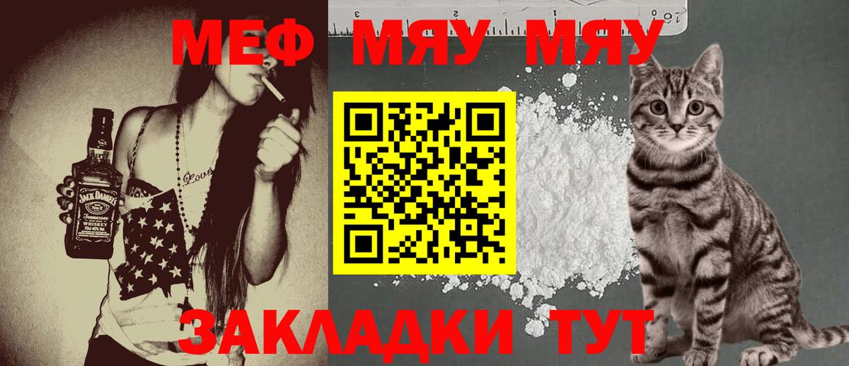 МЕФ мяу мяу  Вход с VPN  МЯУ-МЯУ VHQ  Кингисепп 